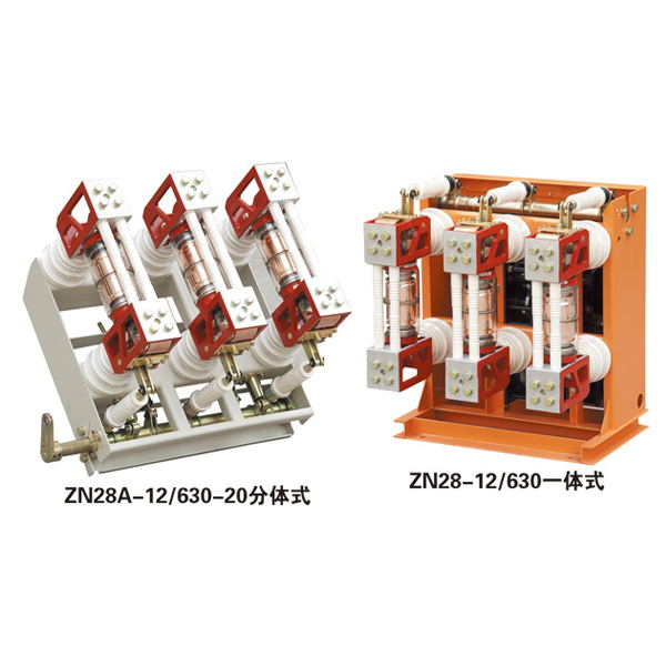 ZN28A-12分体式户内高压真空断路器ZN28-12一体式