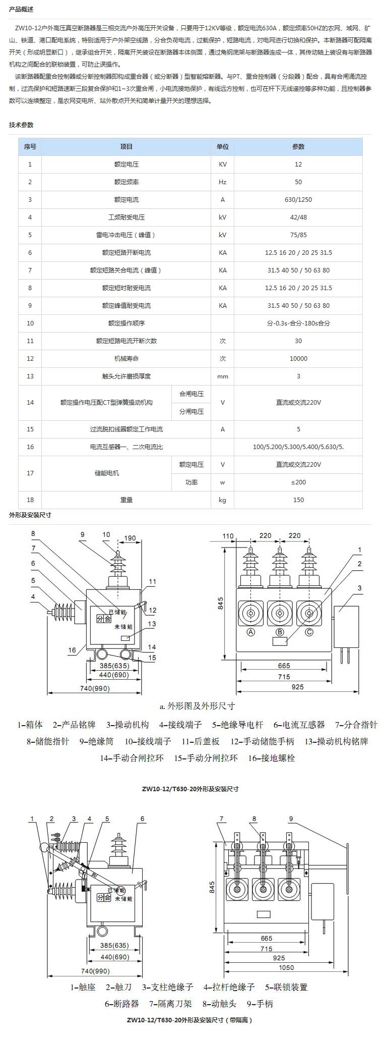 ZW10-12户外真空断路器