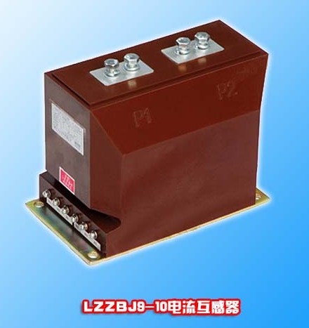 LZZBJ9-10全封闭支柱式电流互感器
