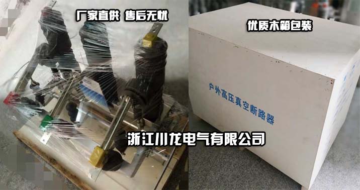ZW32高压真空断路器