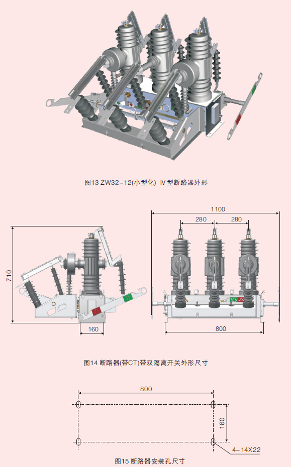 ZW43真空断路器双隔离