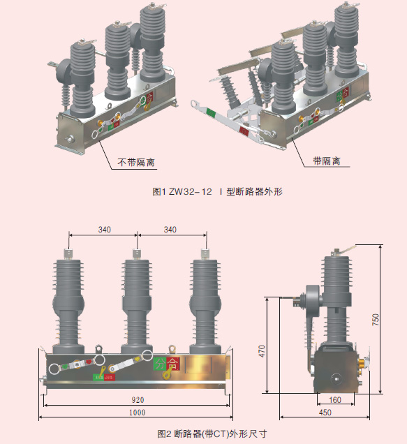 ZW32真空断路器外形及安装尺寸