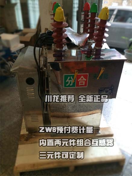 ZW8预付计量开关