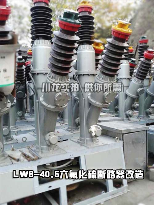 LW8六氟化硫断路器