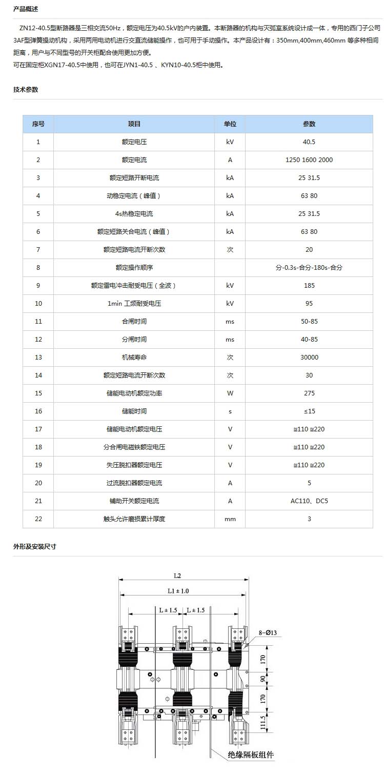 ZN12-40.5真空断路器