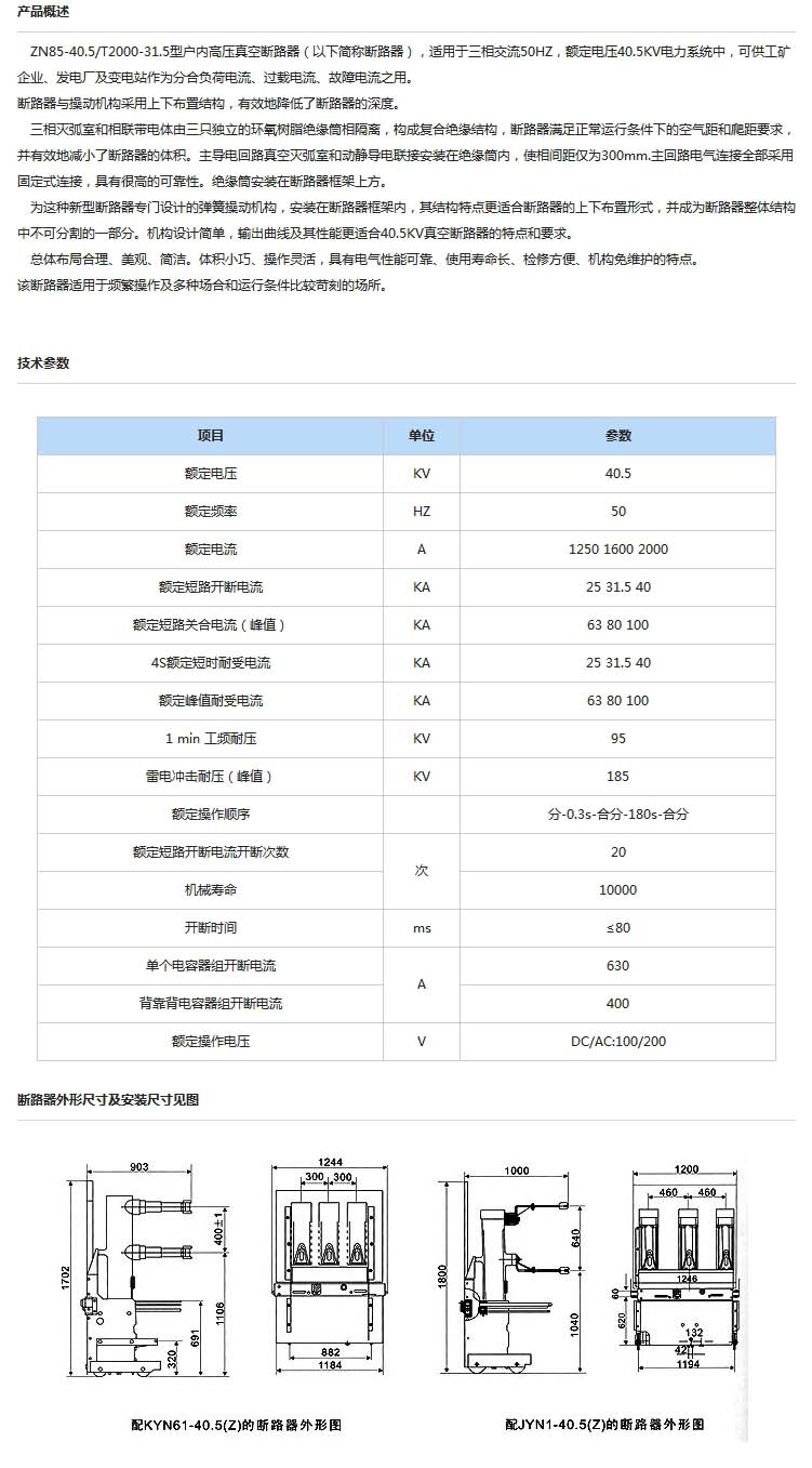 zn85真空断路器