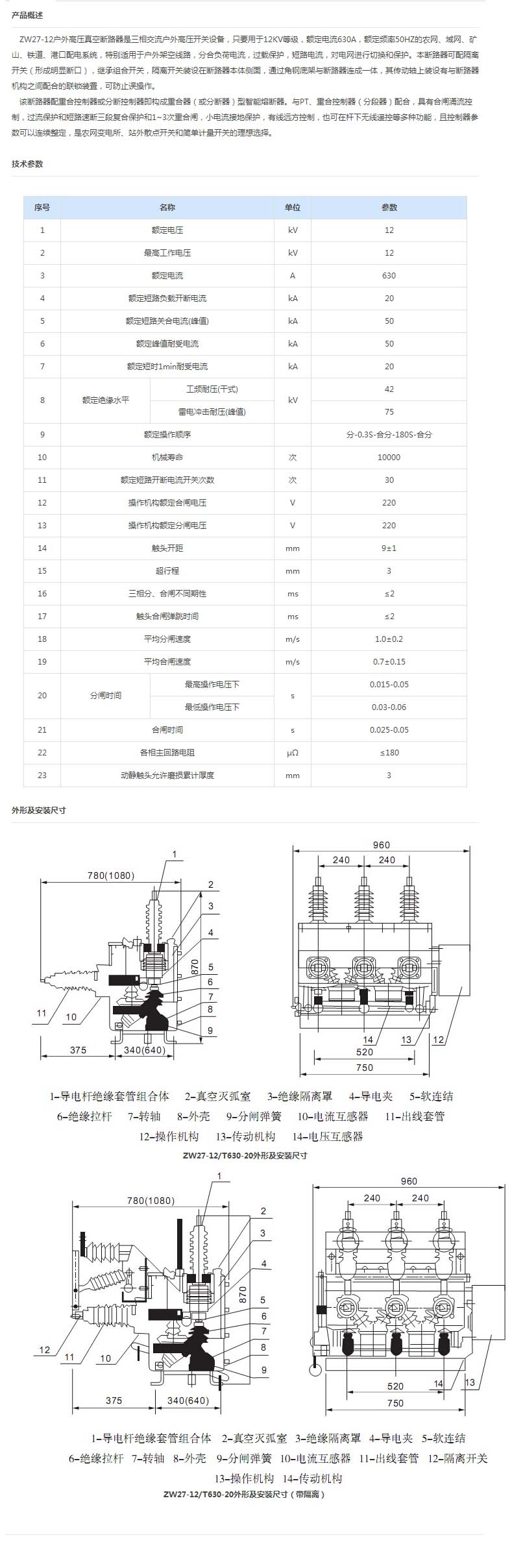 ZW27户外高压真空断路器