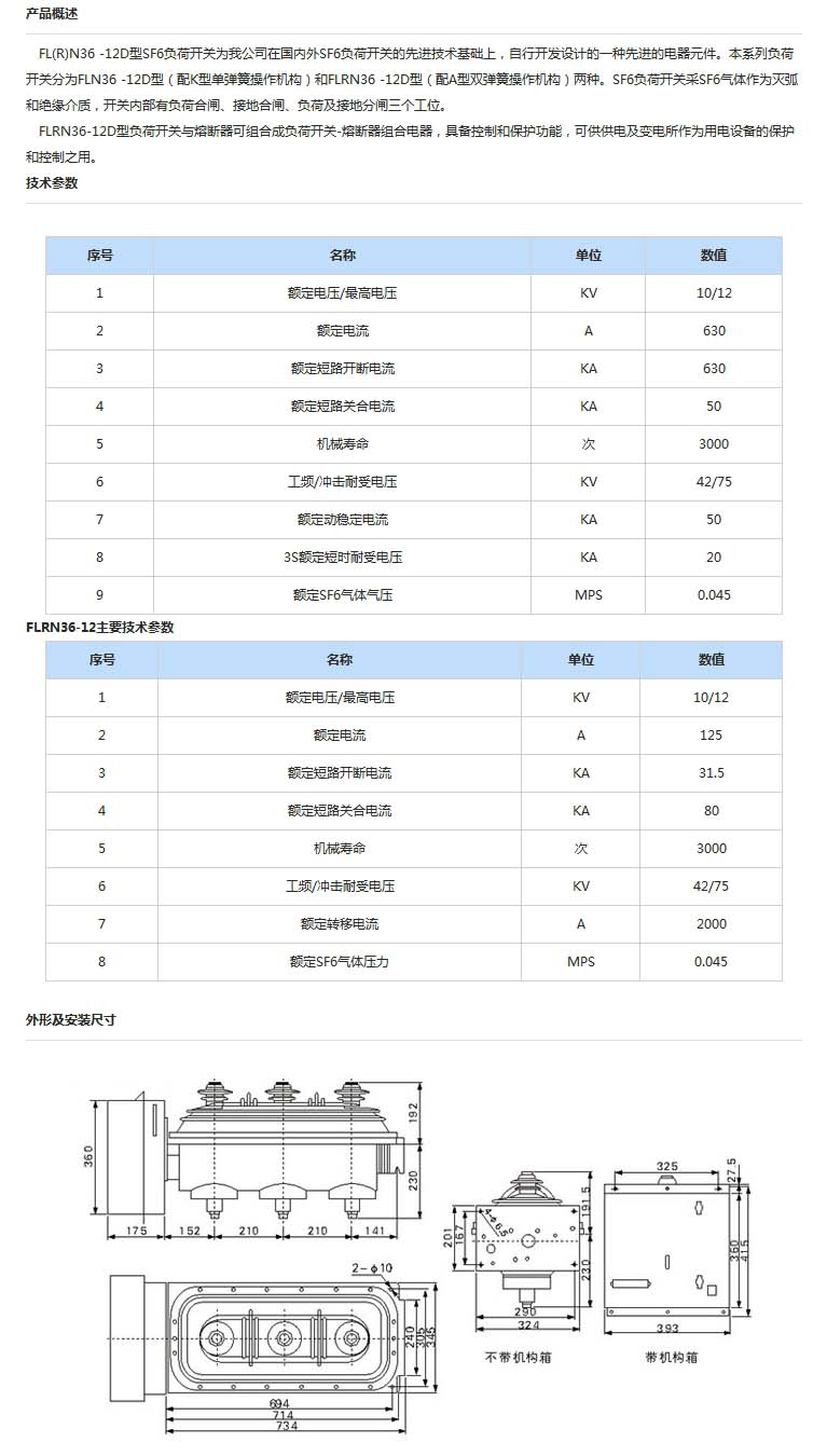 FLN36-12六氟化硫负荷开关