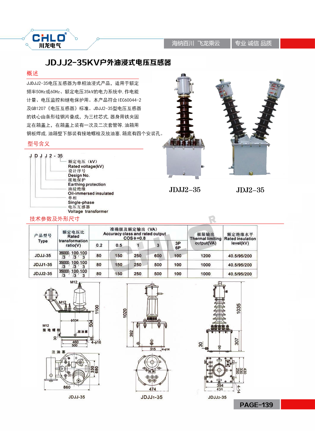 JDJJ2-35KV户外单相油浸式电压互感器JDJ2-35