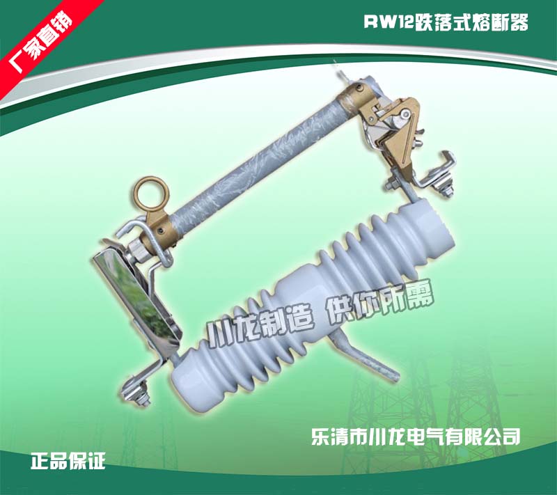 RW12-12跌落式熔断器